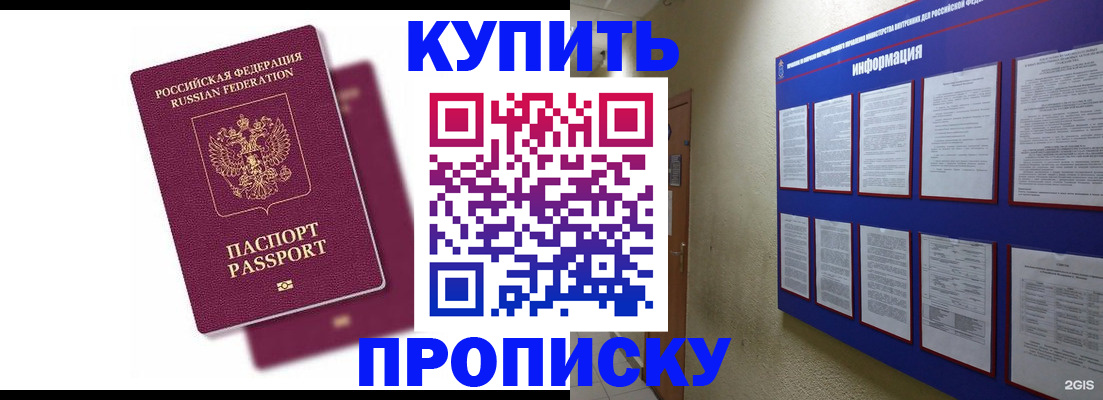 купить прописку в Махачкале