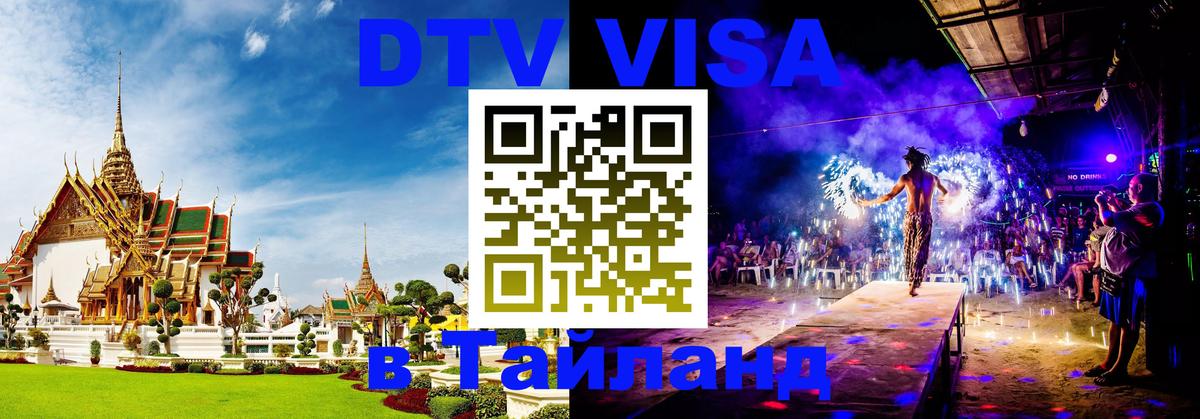 Сколько стоит DTV виза — актуальные цены, оформление даже без документов - Махачкала  19.11.2025 